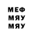 Меф мука MrUmni4ka