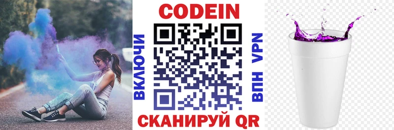 Кодеиновый сироп Lean Purple Drank  Циолковский 